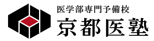 偏差値40からの医学部合格「京都医塾」